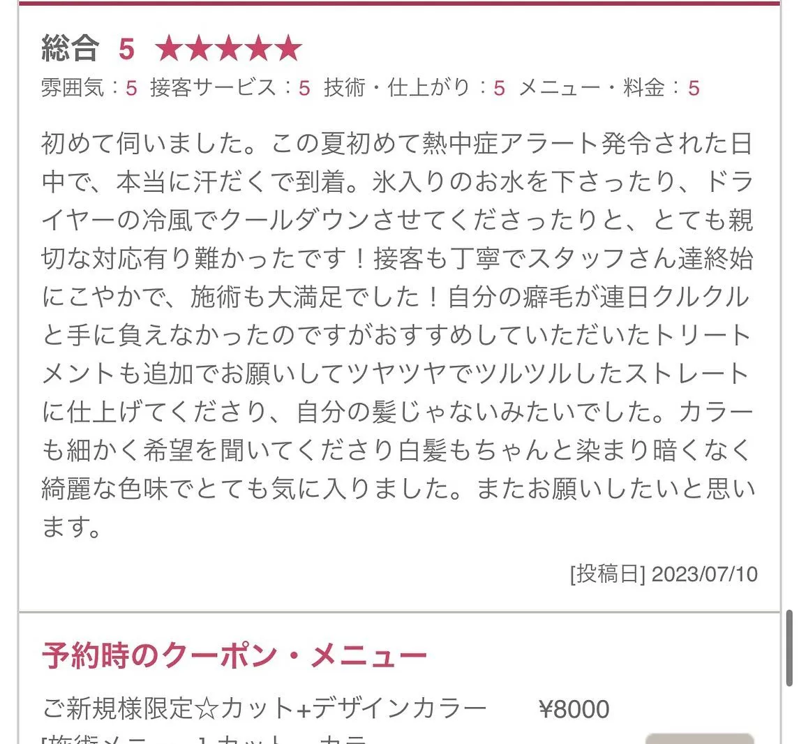 当店にまだご来店いただいた事がない方に参考になればとお客様か...