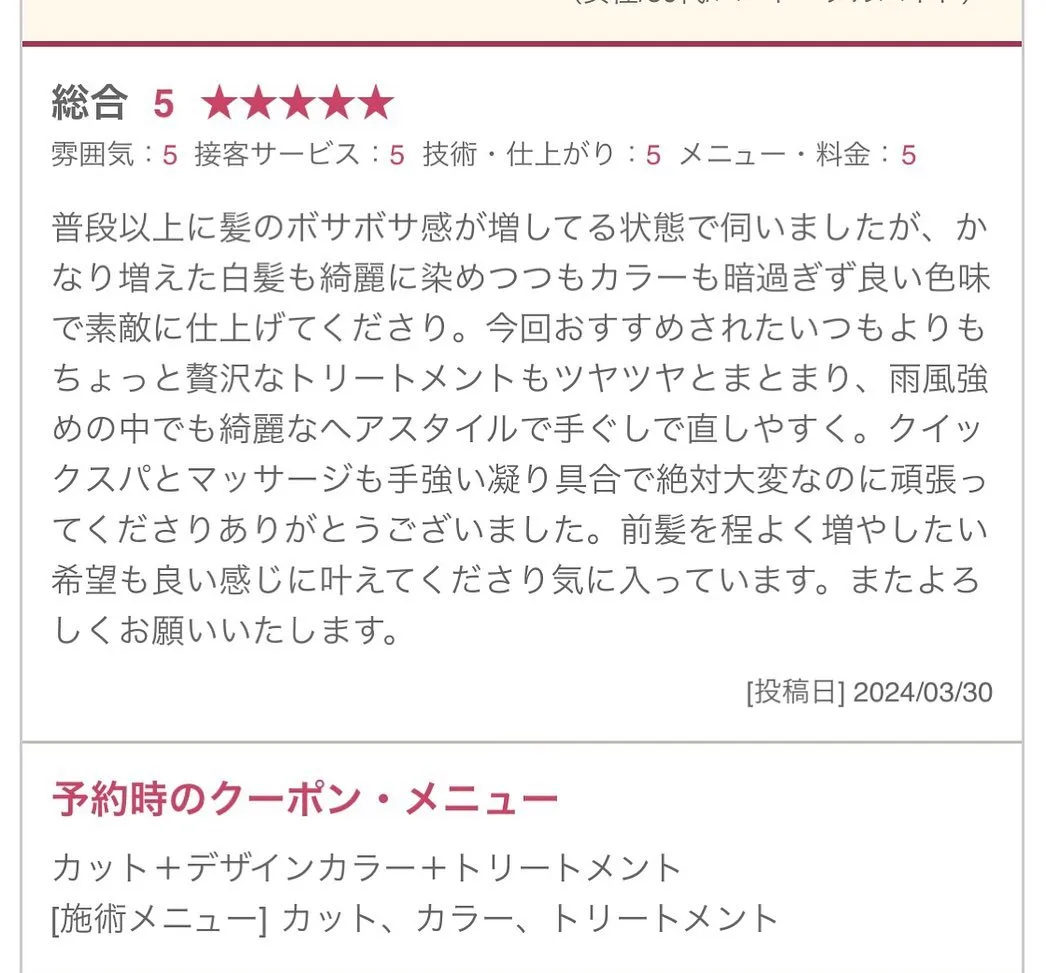 当店にまだご来店いただいた事がない方に参考になればとお客様か...