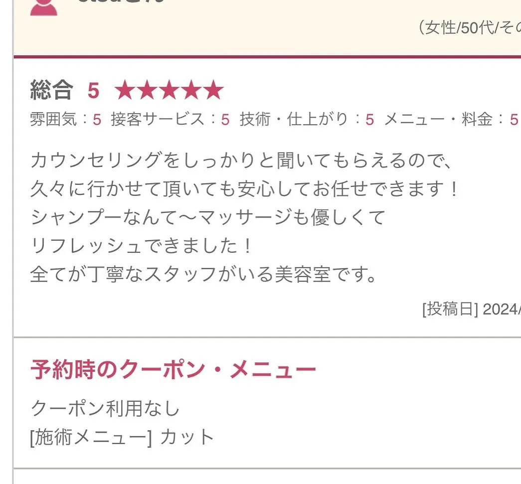 当店にまだご来店いただいた事がない方に参考になればとお客様か...