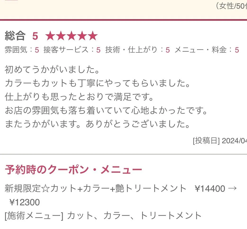 当店にまだご来店いただいた事がない方に参考になればとお客様か...