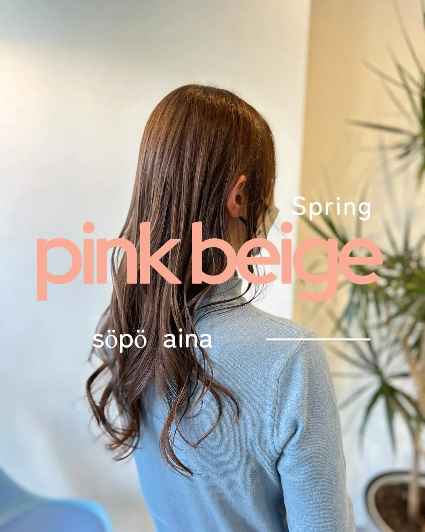 能見台　美容室　✂︎ピンクベージュカラー