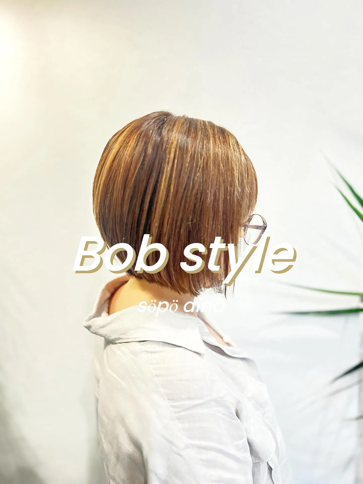 能見台 美容室 ✁立体感×ツヤ感up!