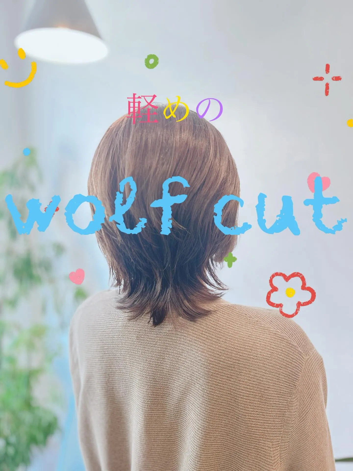 能見台　美容室　✂︎大人のウルフカット